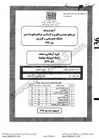 کارشناسی ناپیوسته علمی کاربردی جزوات سوالات مهندسی فناوری اویونیک هواپیما کارشناسی ناپیوسته علمی کاربردی 1392